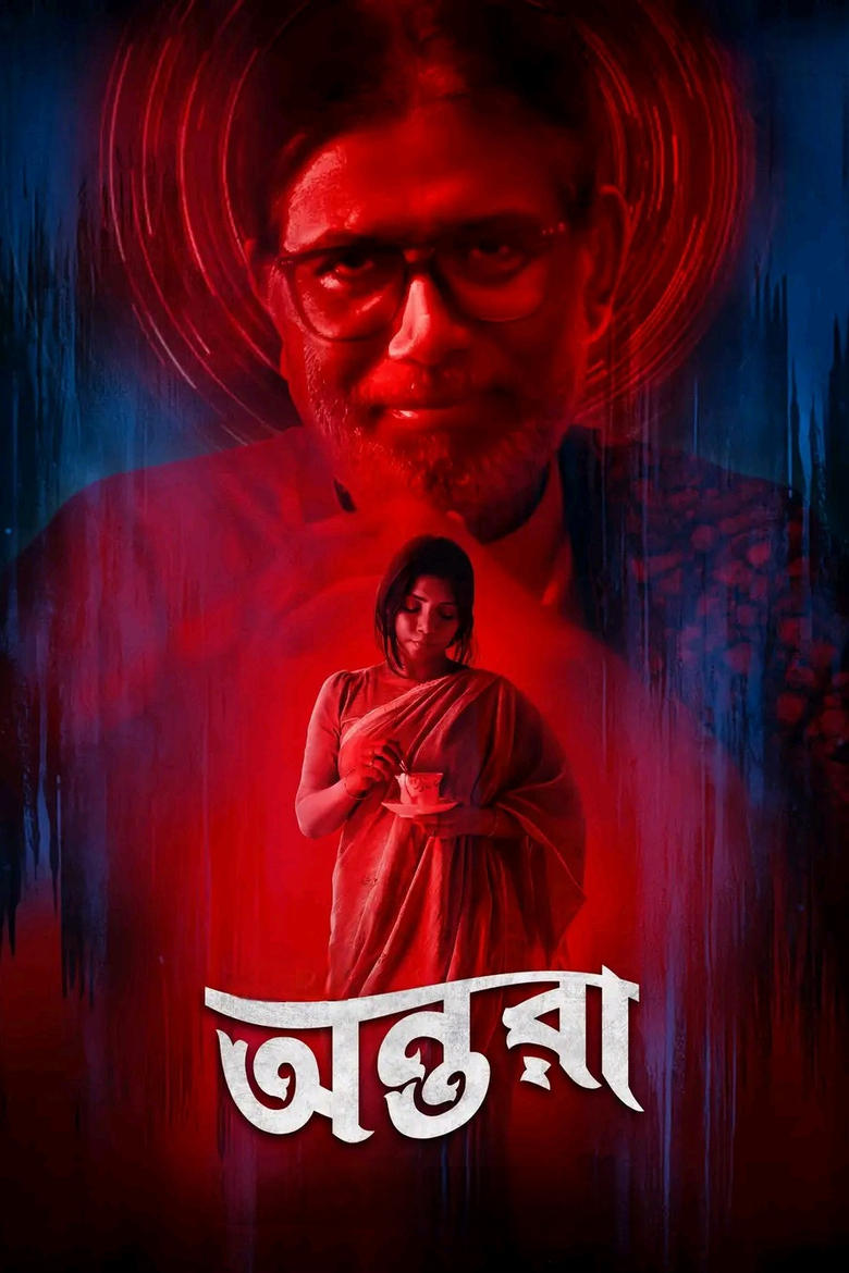 Poster of Antara