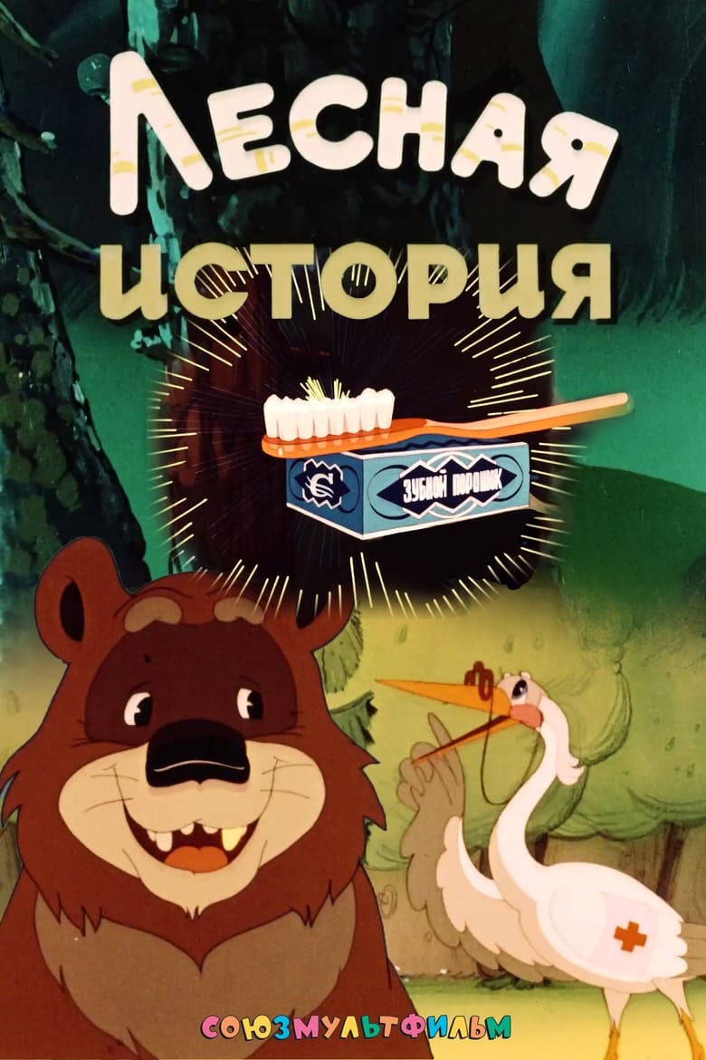 Poster of Forest Story