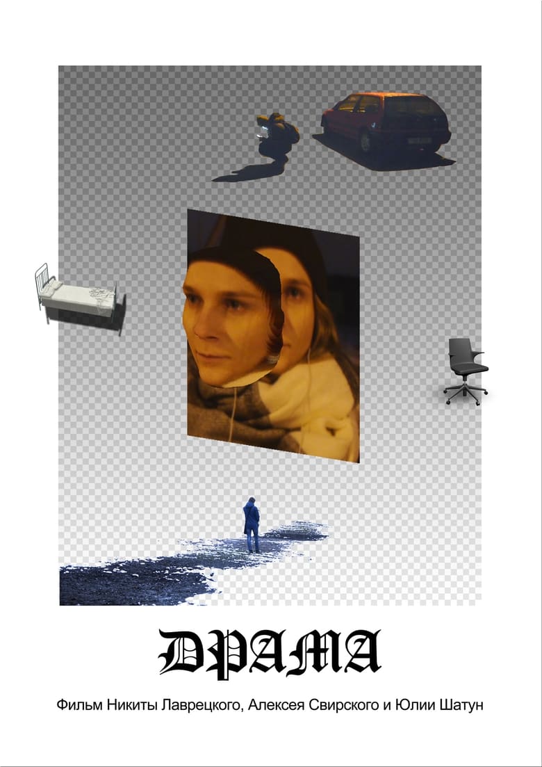 Poster of Drama