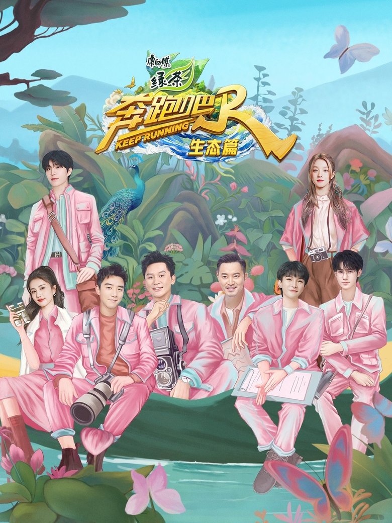 Poster of Episodes in Keep Running Special Seasons - Nature Season - Nature Season