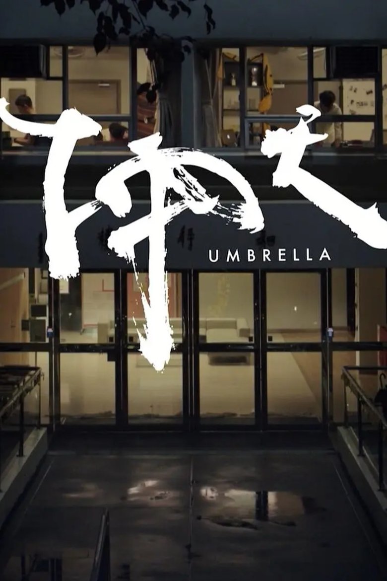 Poster of The Umbrella