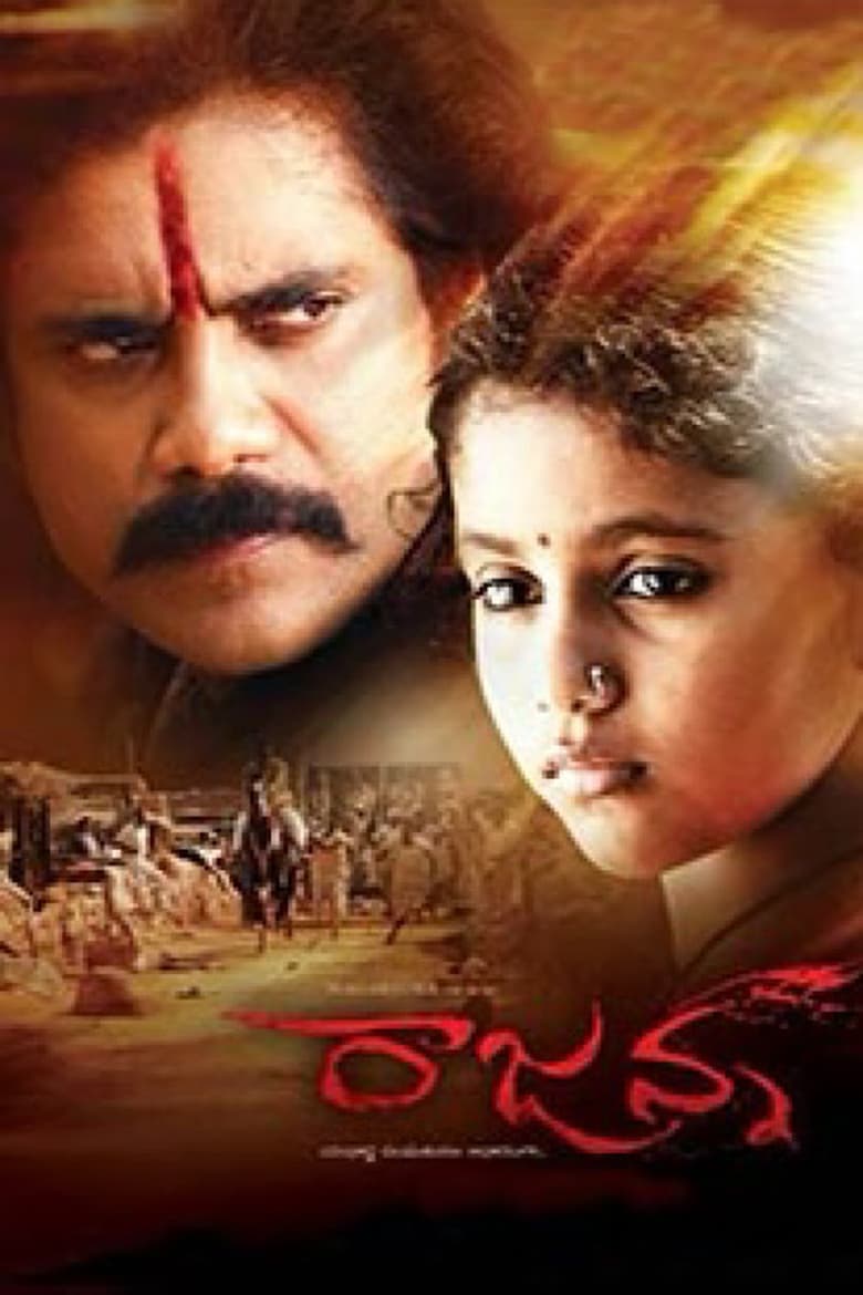 Poster of Rajanna