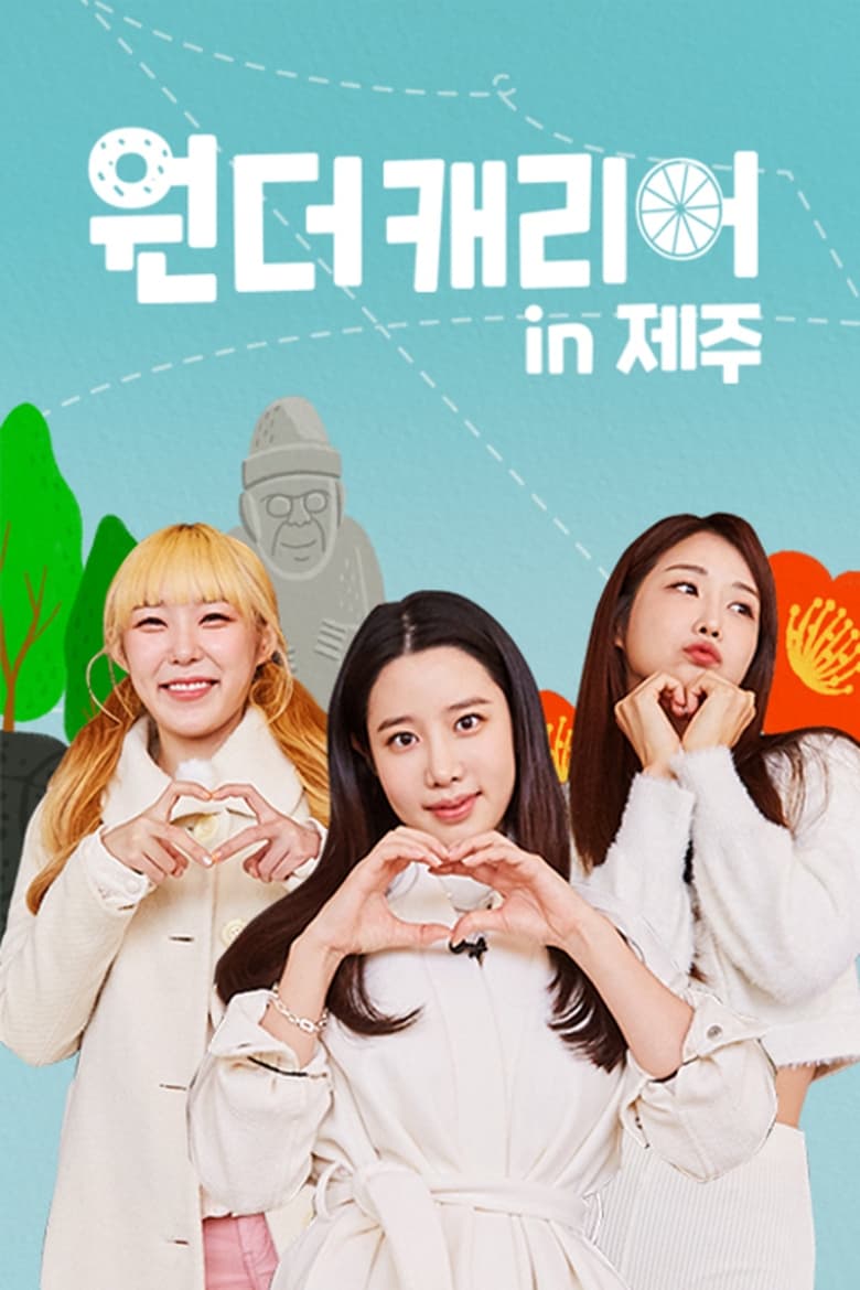 Poster of Episodes in 원더캐리어 - Season 2 - Season 2