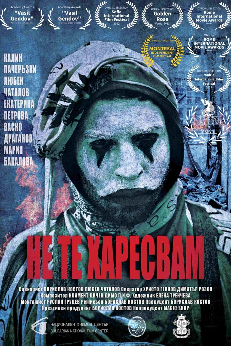 Poster of I Don't Like You