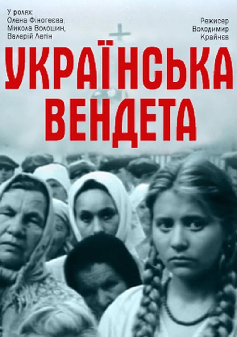 Poster of Ukrainian Vendetta