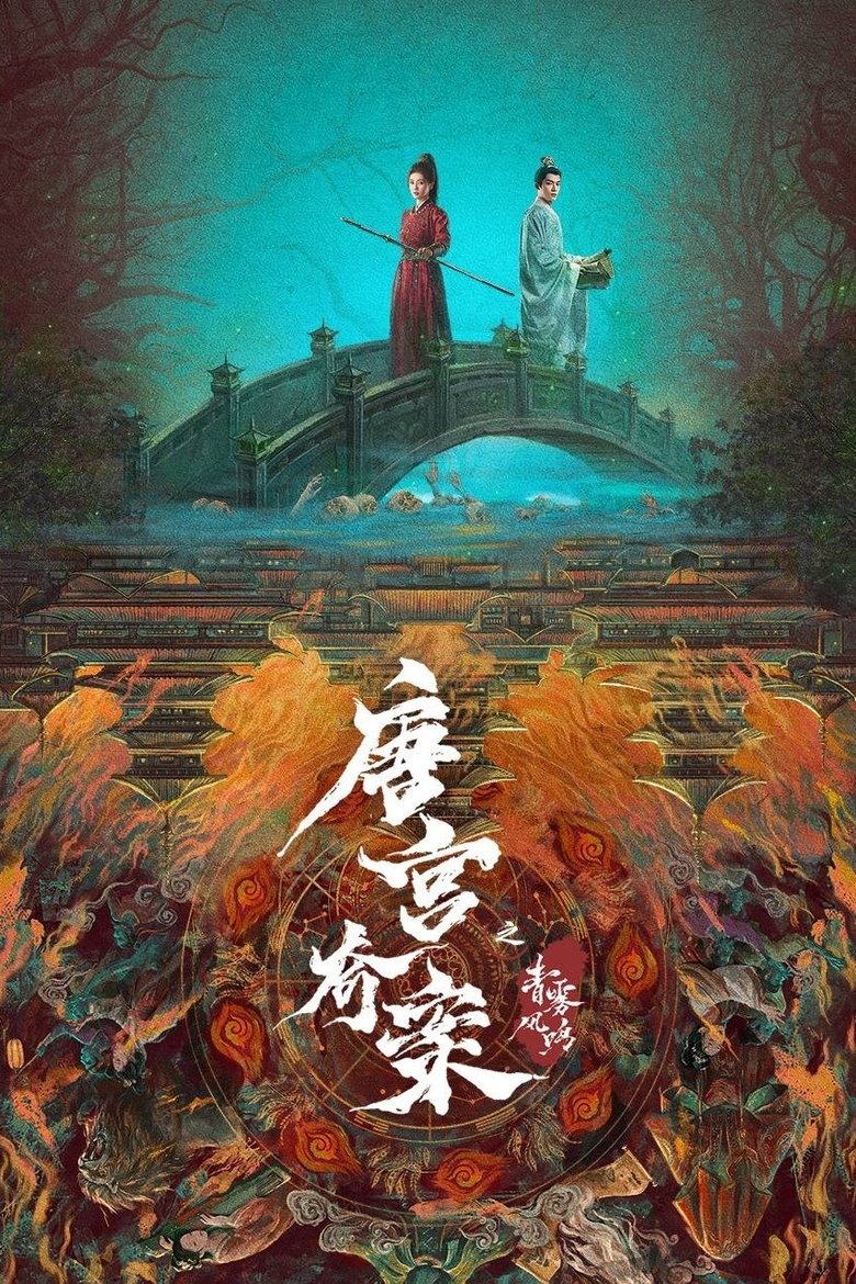 Poster of Unveil: Jadewind