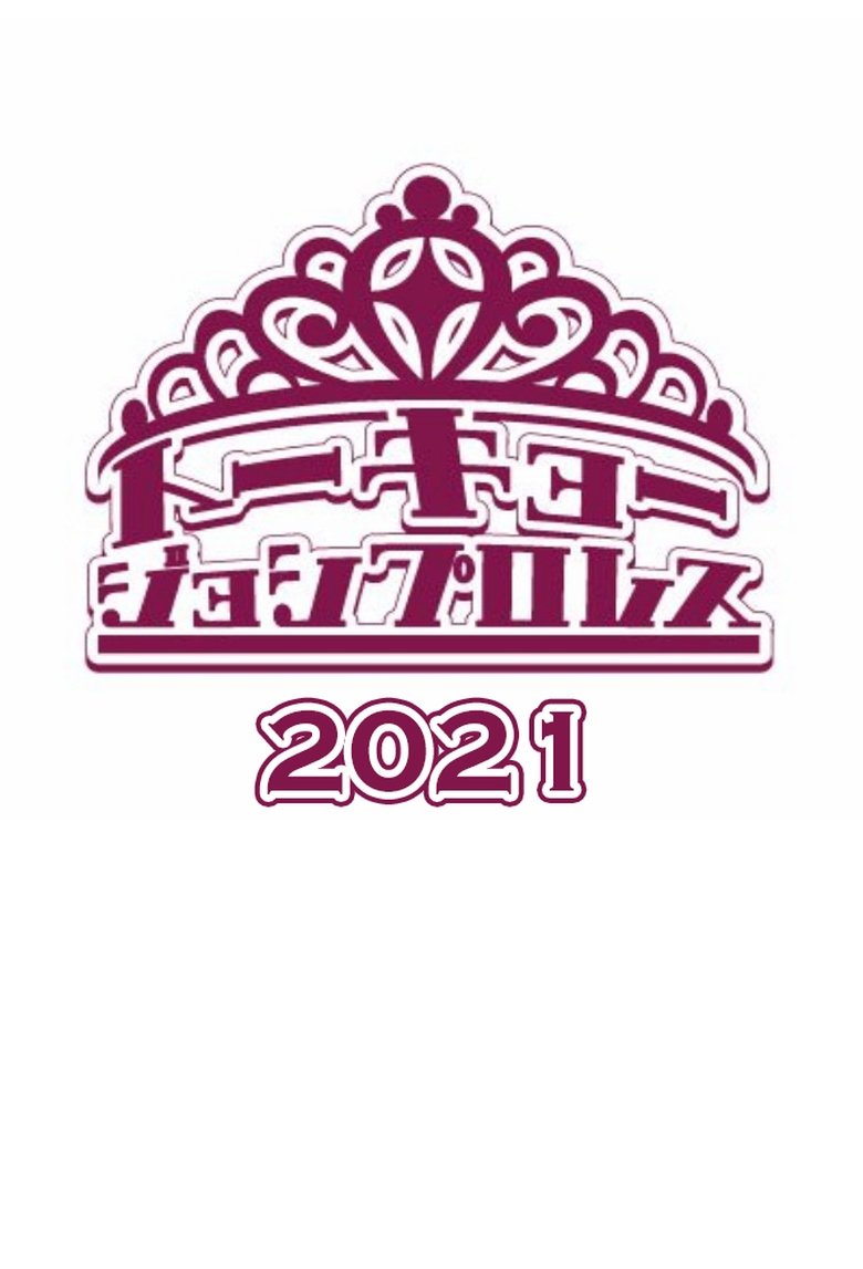 Poster of Episodes in Tokyo Joshi Pro Wrestling - 2021 - 2021