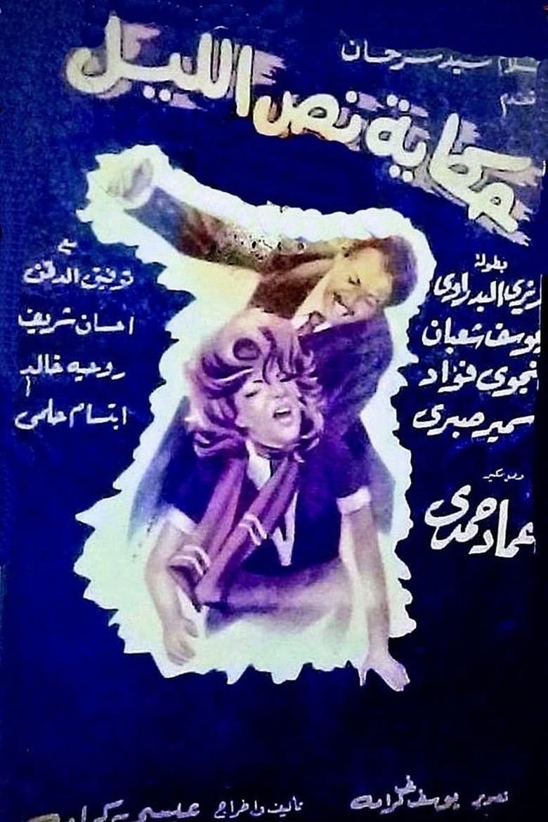 Poster of Midnight story