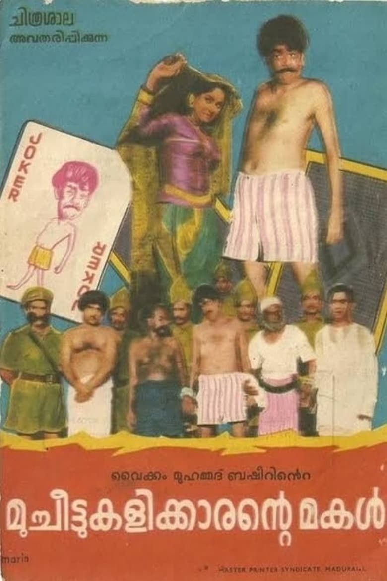 Poster of Mucheettukalikkarante Makal