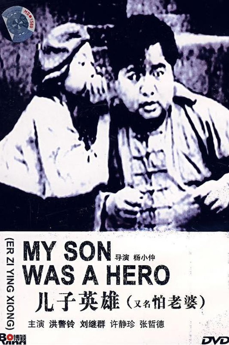Poster of 怕老婆