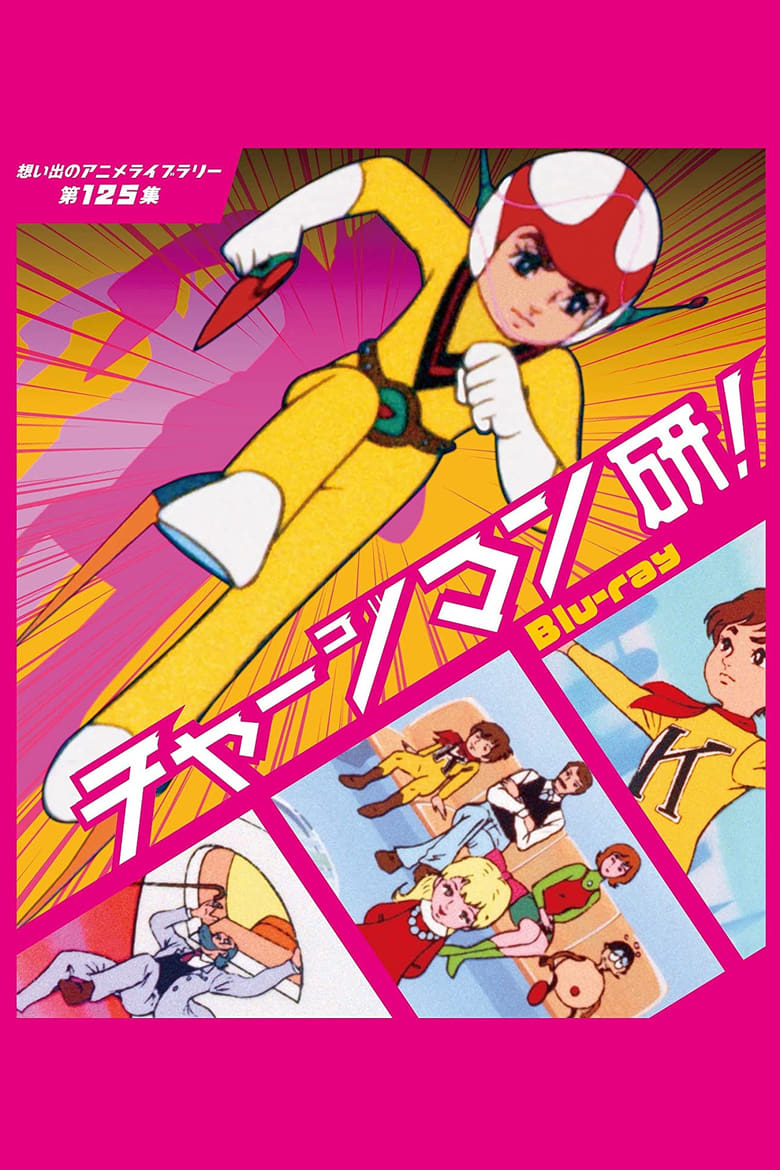 Poster of Episodes in Chargeman Ken! - Season 1 - Season 1