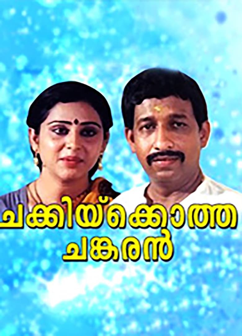 Poster of Chakkikotha Chankaran