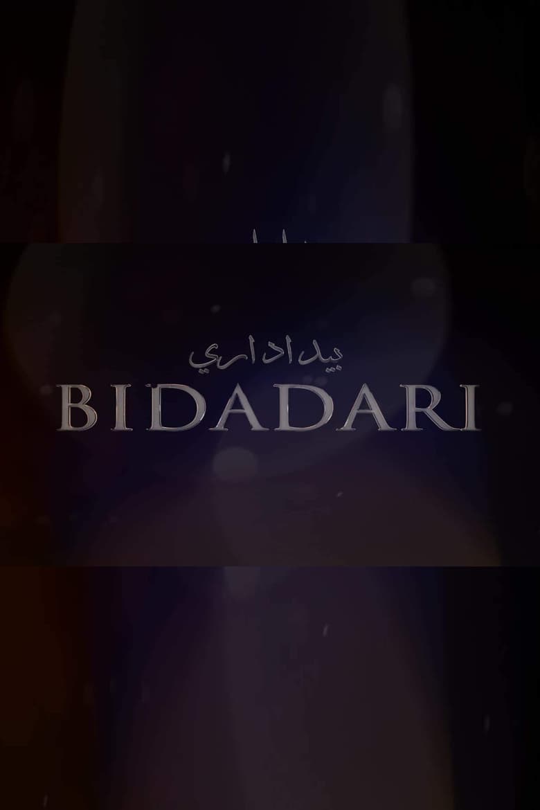 Poster of Bidadari Cemetery