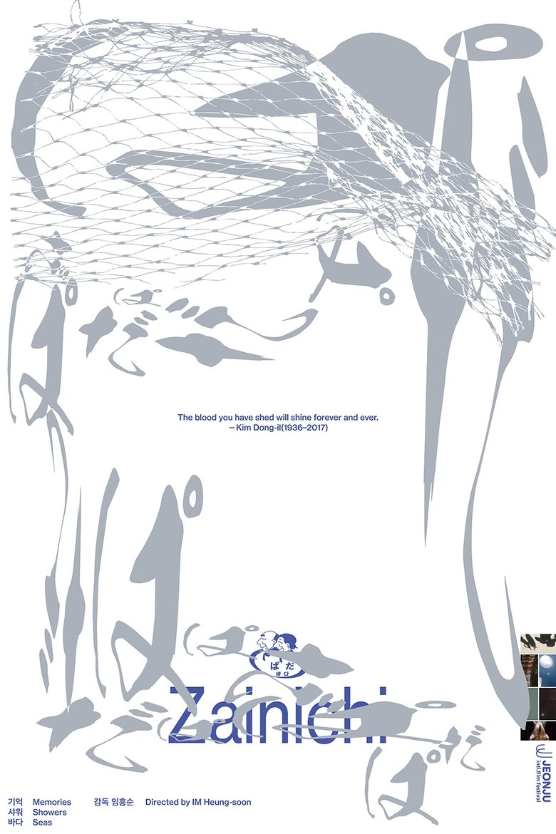 Poster of Memories Showers Seas