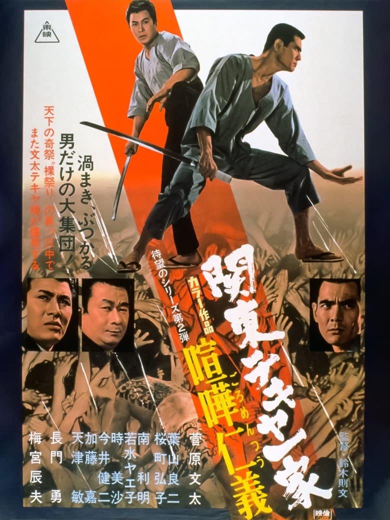 Poster of Kanto Street Peddlers Clan: Violent Loyalty