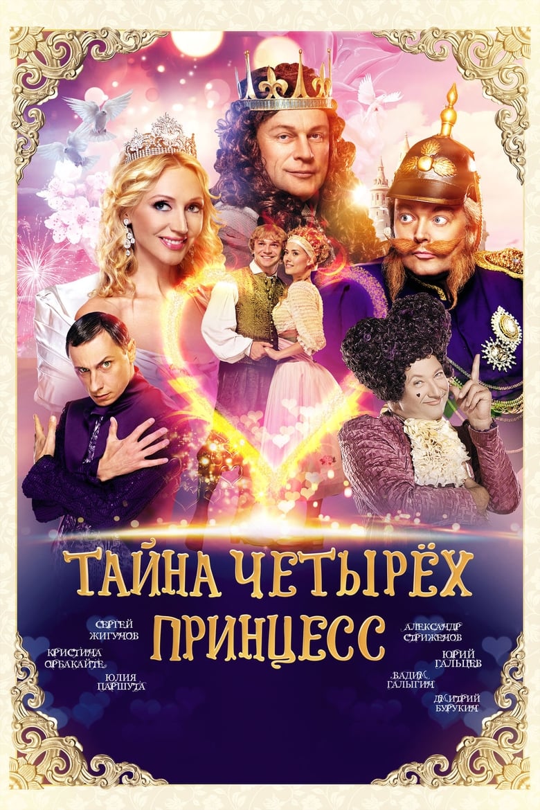 Poster of The Mystery of the Four Princesses