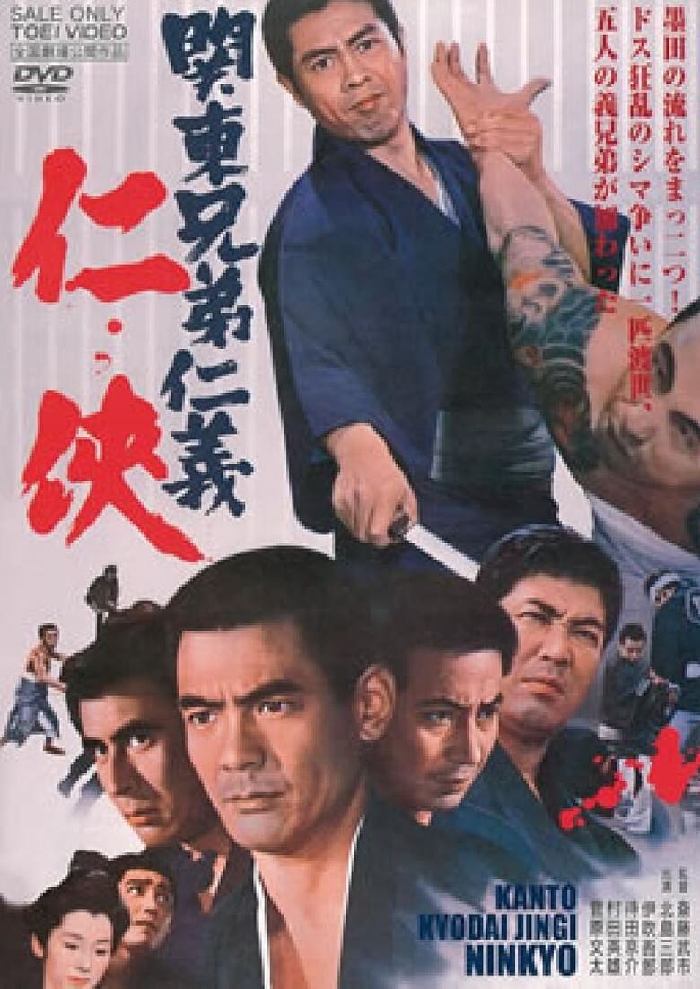 Poster of The Kanto Brothers' Code of Honor