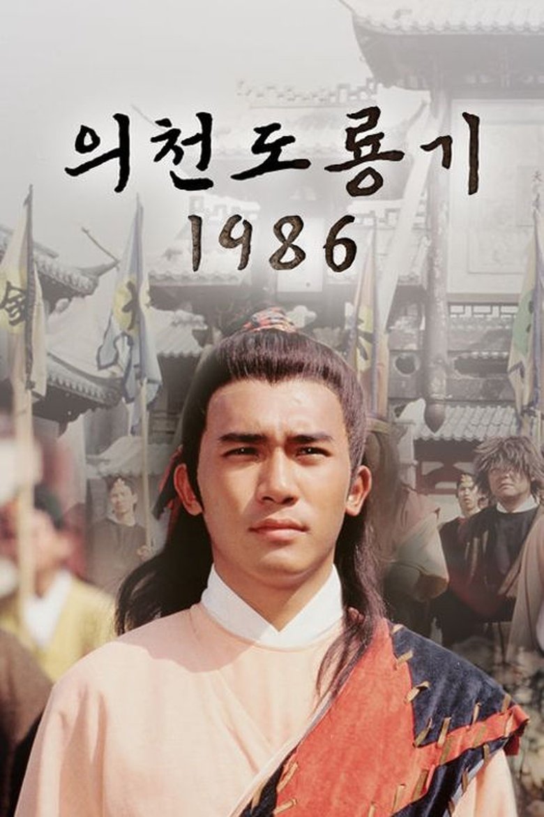 Poster of Episodes in New Heavenly Sword And Dragon Sabre - Season 1 - Season 1
