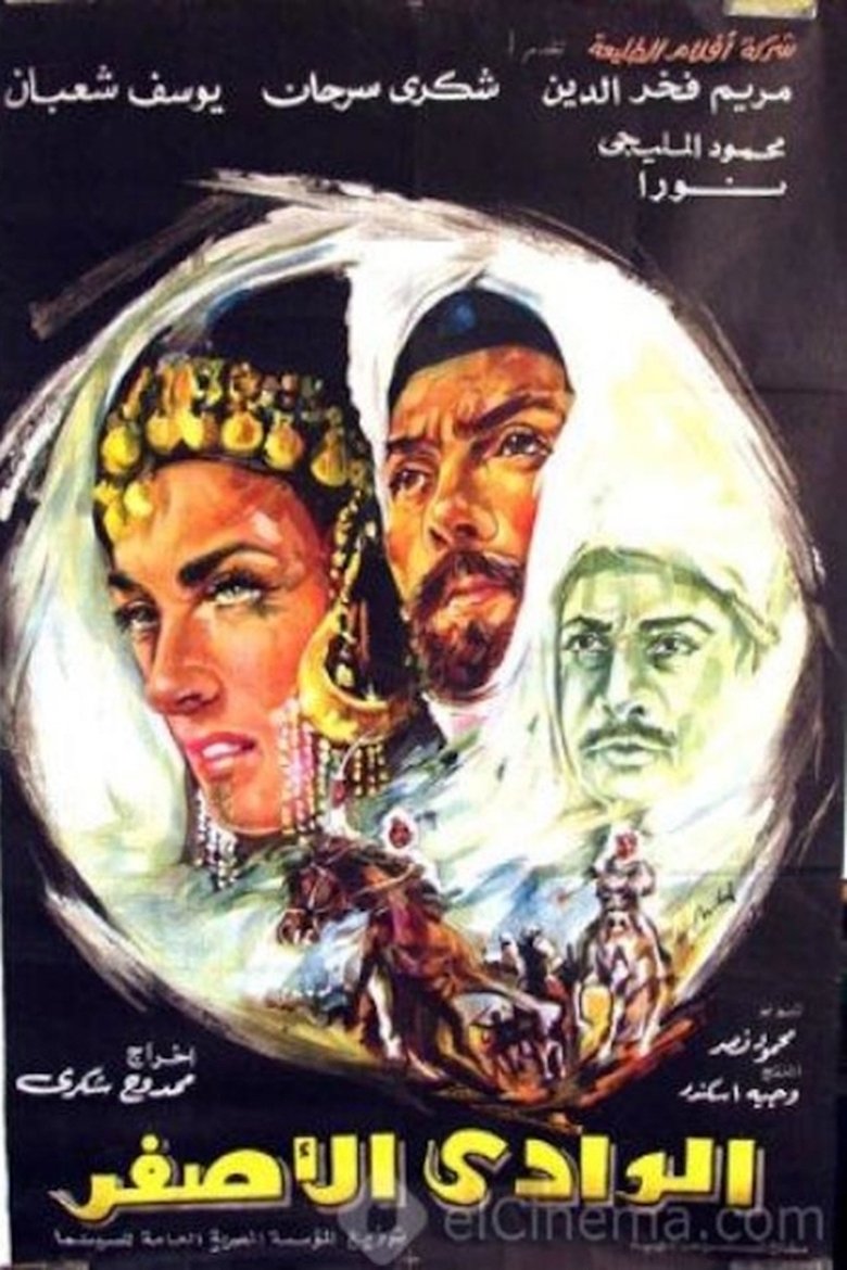 Poster of الوادى الأصفر