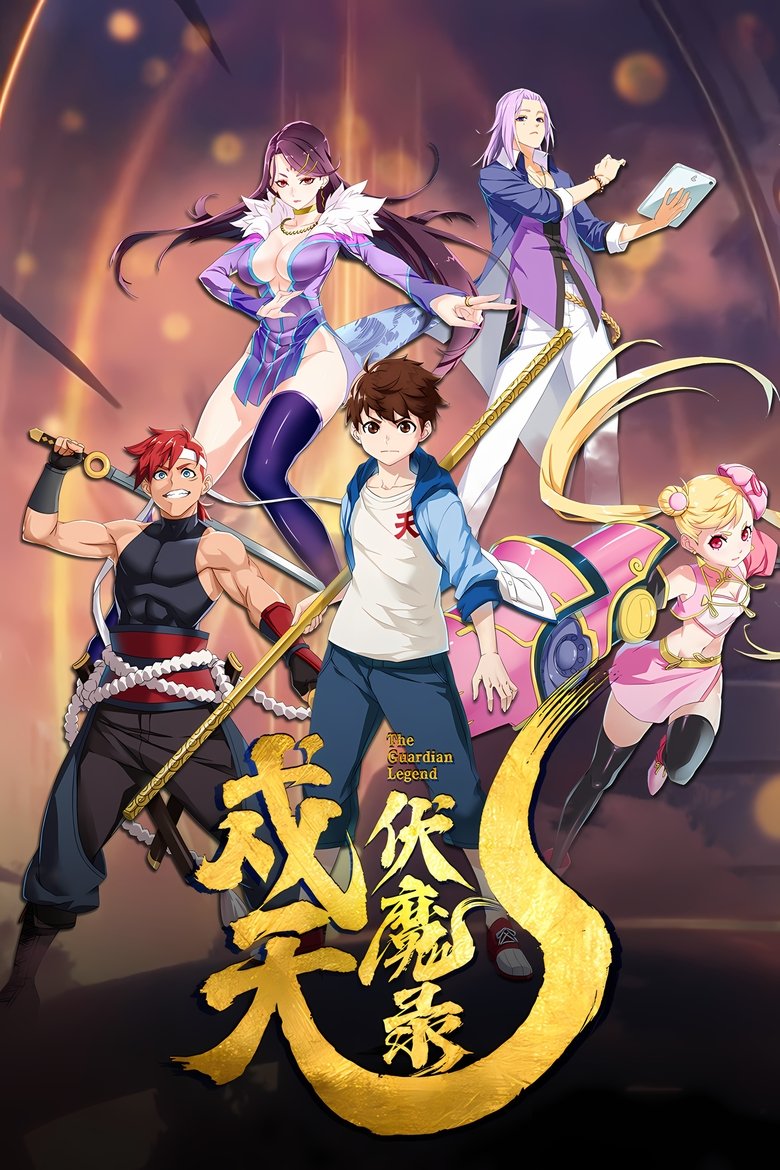Poster of The Guardian Legend