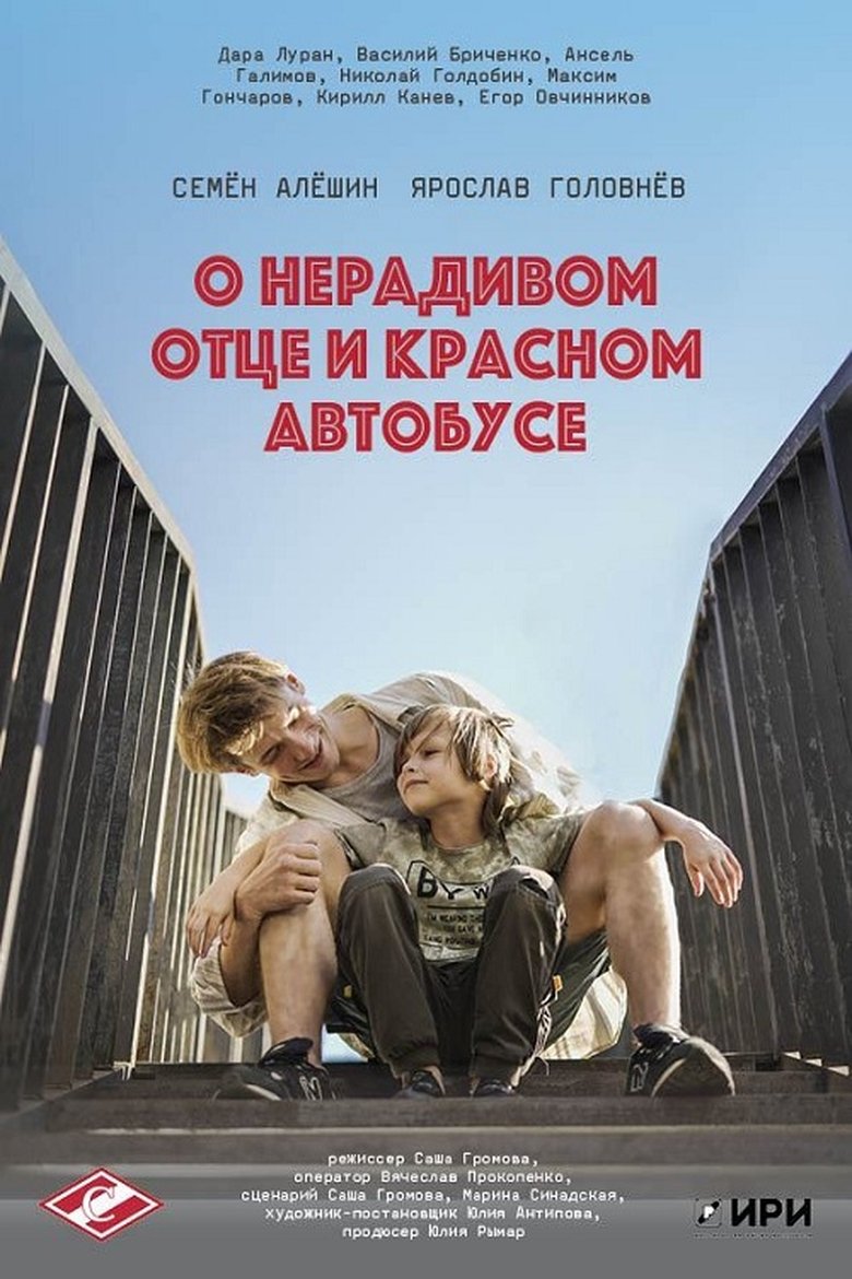 Poster of A Tale of a Careless Father and a Red Bus