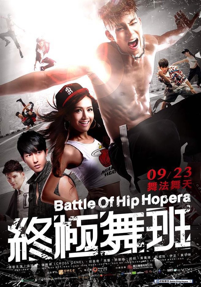 Poster of 終極舞班