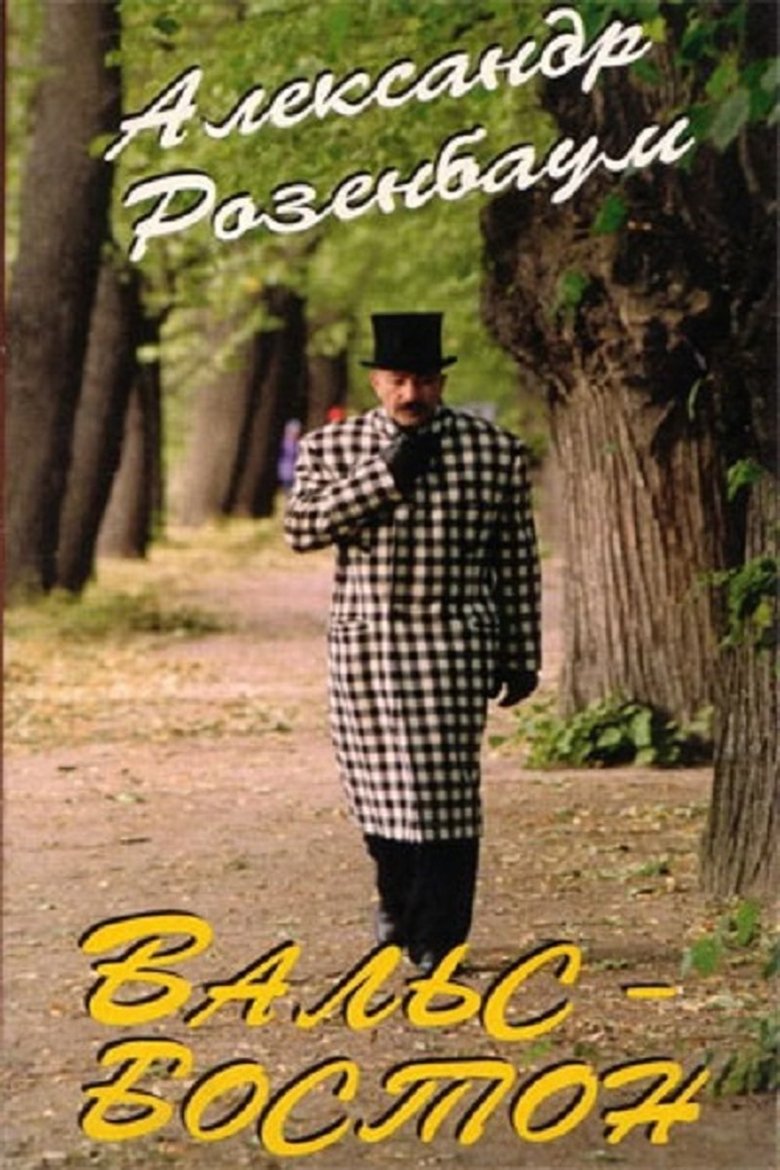 Poster of Boston Waltz