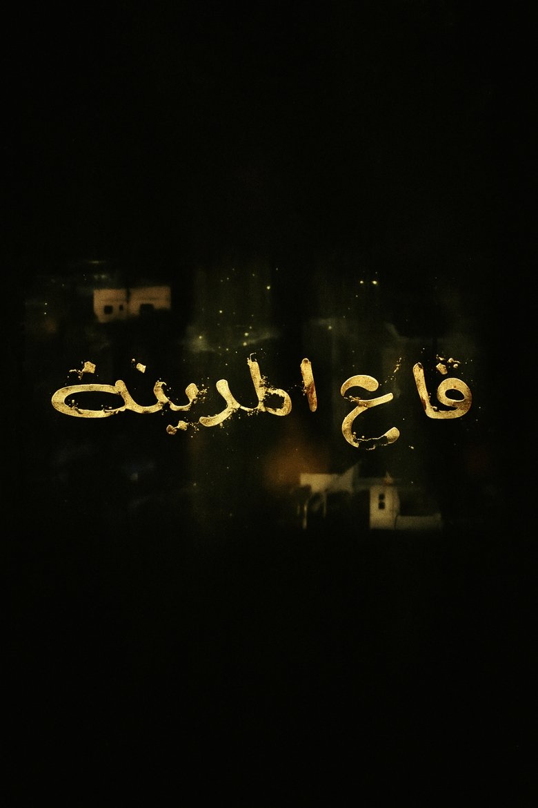 Poster of The Slums