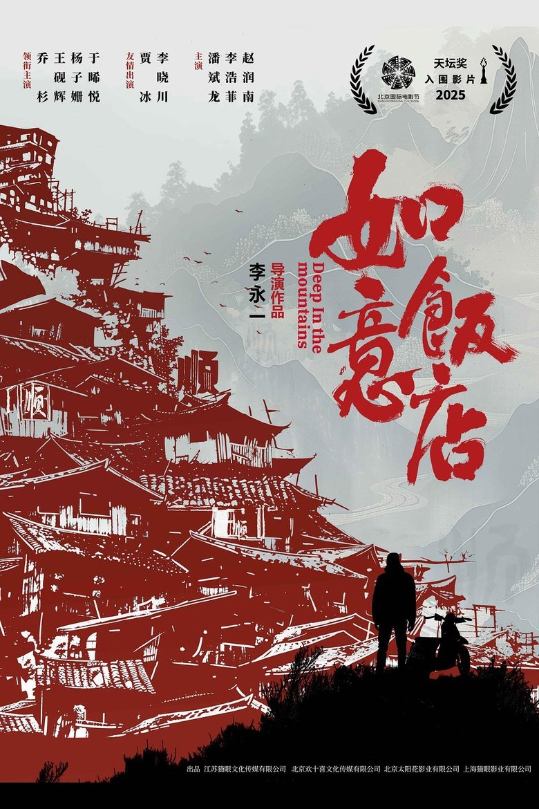 Poster of Deep in the Mountains