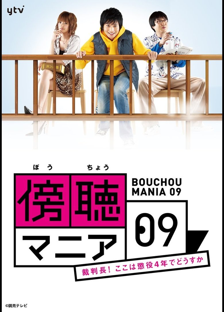 Poster of Bocho Mania 09