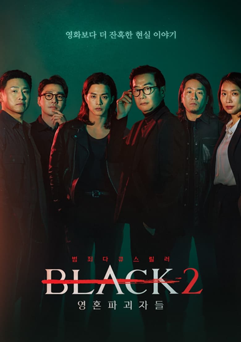 Poster of Cast and Crew in Black  I Saw The Devil - Season 2 - Episode 10 - Episode 10