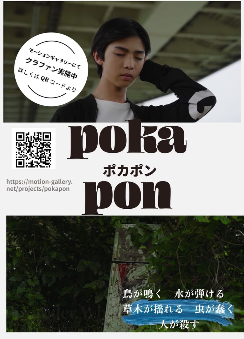 Poster of Poca Pon