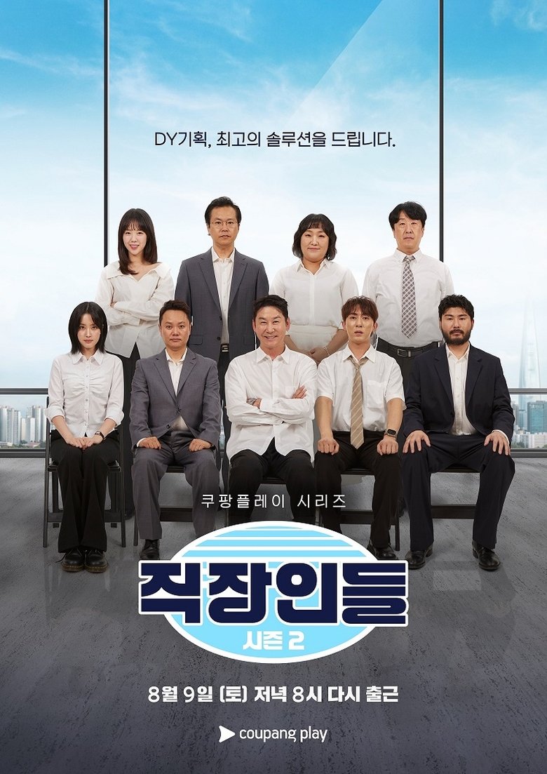 Poster of Episodes in 직장인들 - Season 2 - Season 2