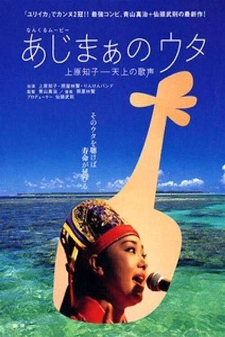 Poster of Ajimaa no Uta