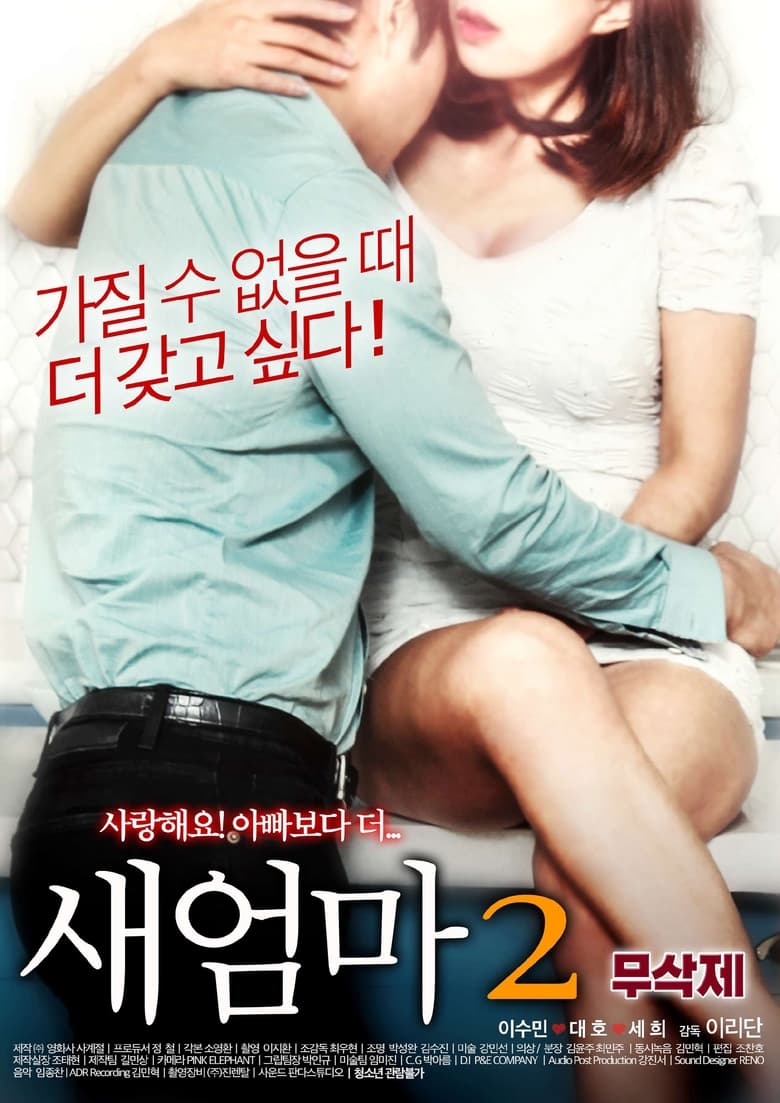 Poster of 새엄마2