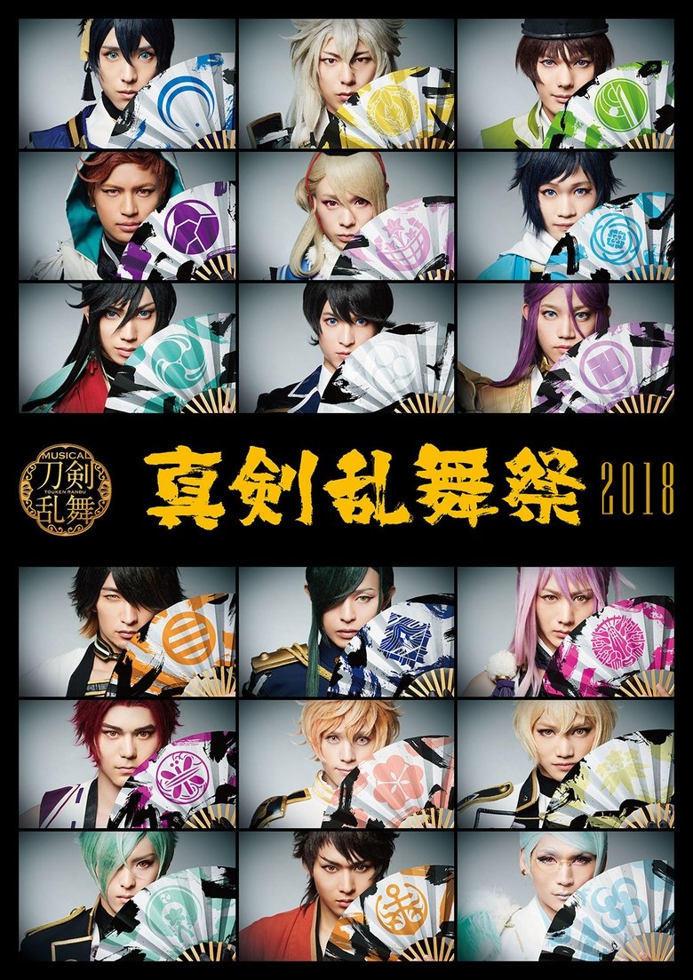 Poster of Musical Touken Ranbu - Shinken Ranbu Sai 2018