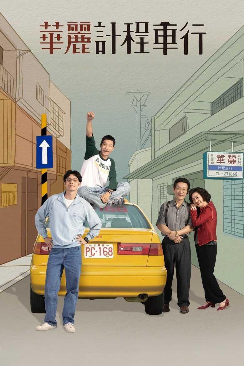 Poster of Episodes in A Wonderful Journey - Season 1 - Season 1