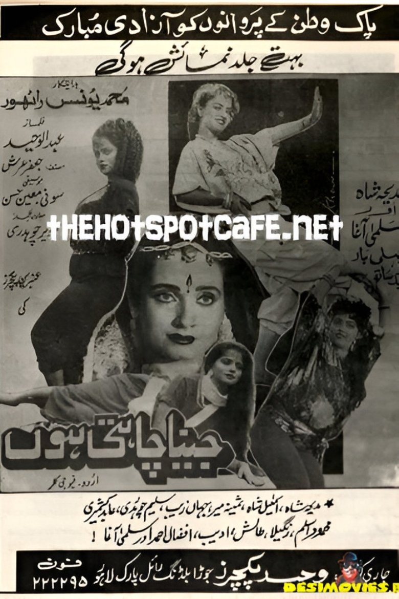 Poster of Jeena Chahti Hoon
