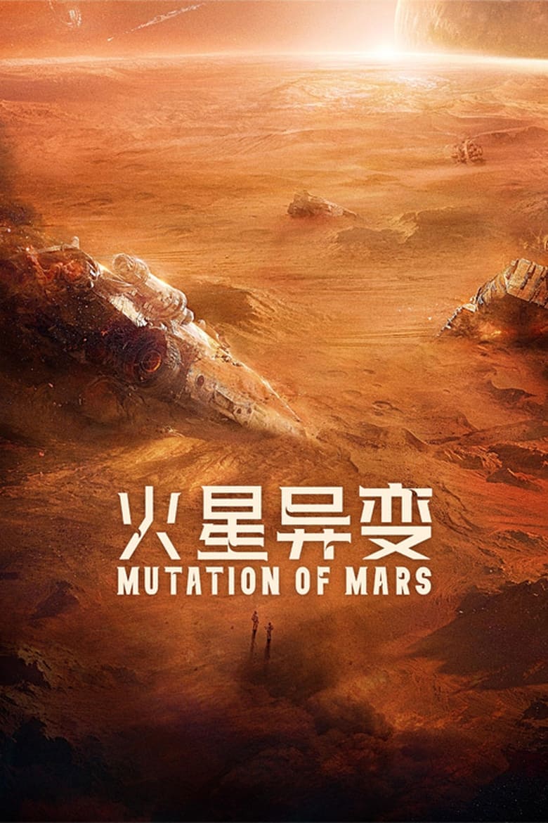 Poster of Mutation on Mars