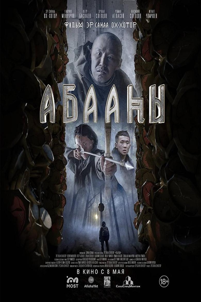 Poster of Абааhы