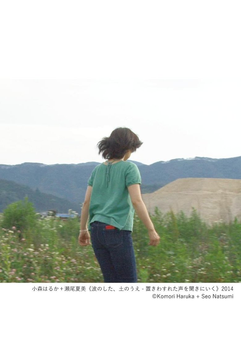 Poster of Under the Wave, On the Ground
