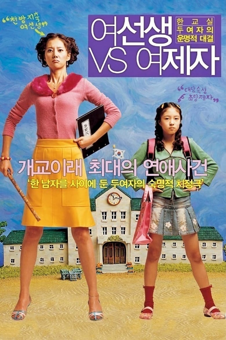 Poster of Lovely Rivals