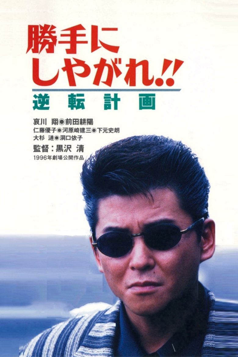 Poster of Suit Yourself or Shoot Yourself!! IV: The Gamble