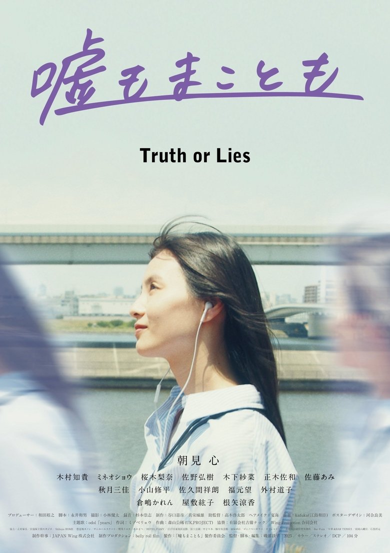 Poster of Truth or Lies