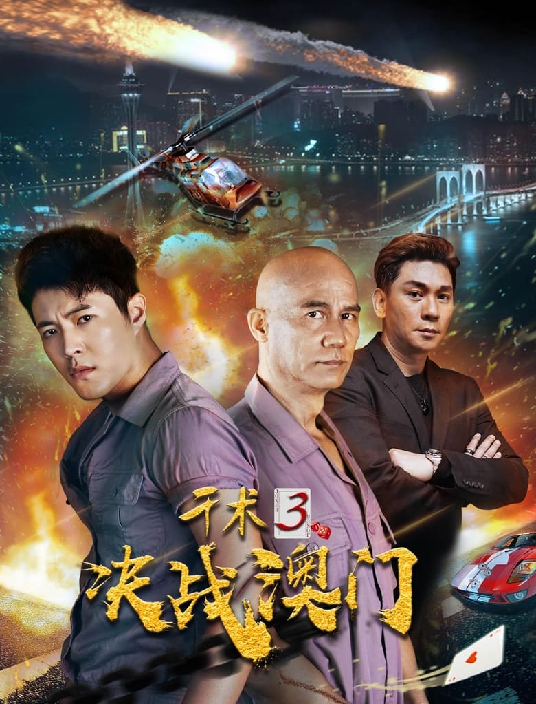 Poster of Qian Shu 3