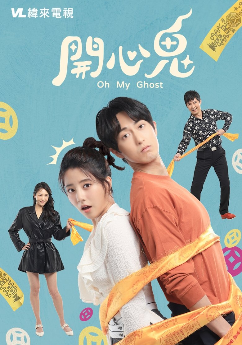 Poster of Oh My Ghost