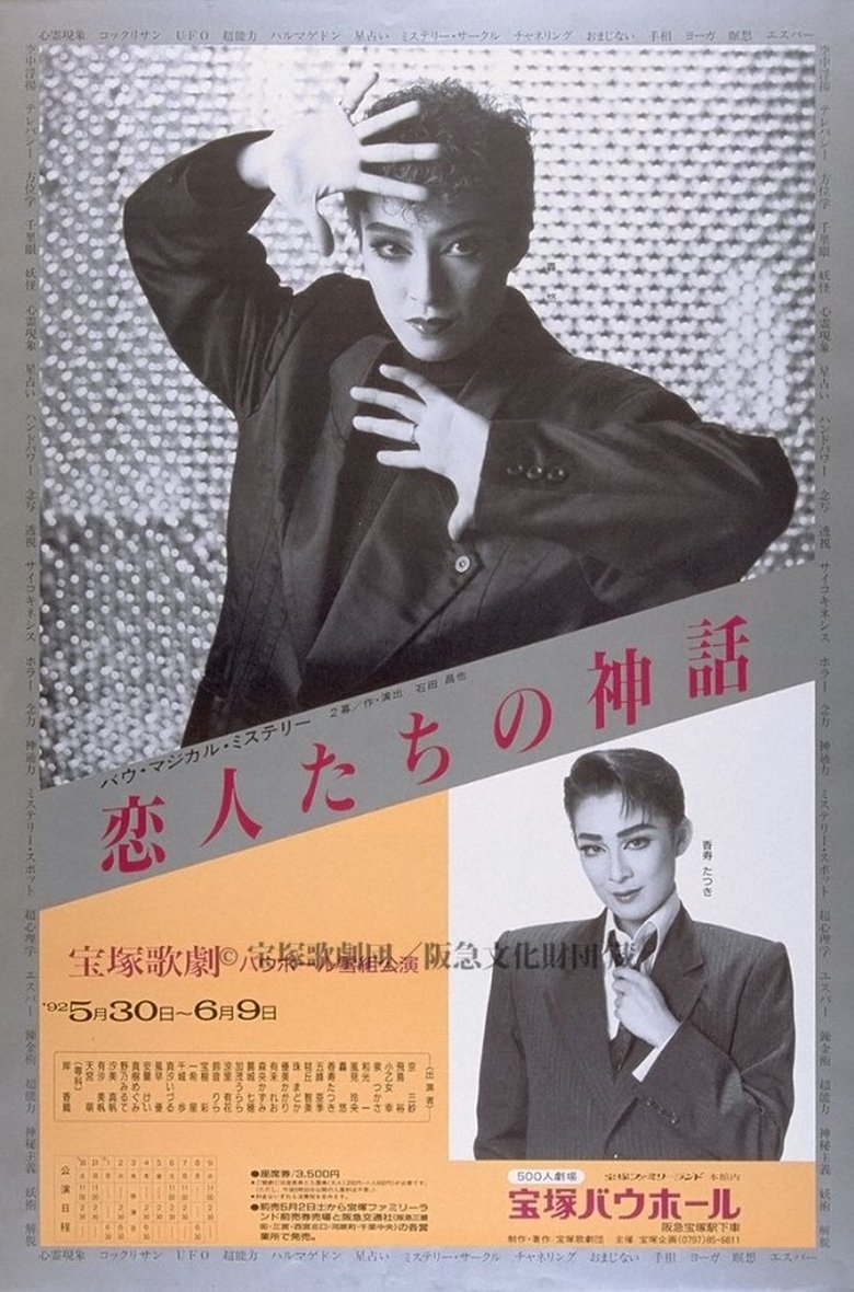 Poster of Myth of the Lovers