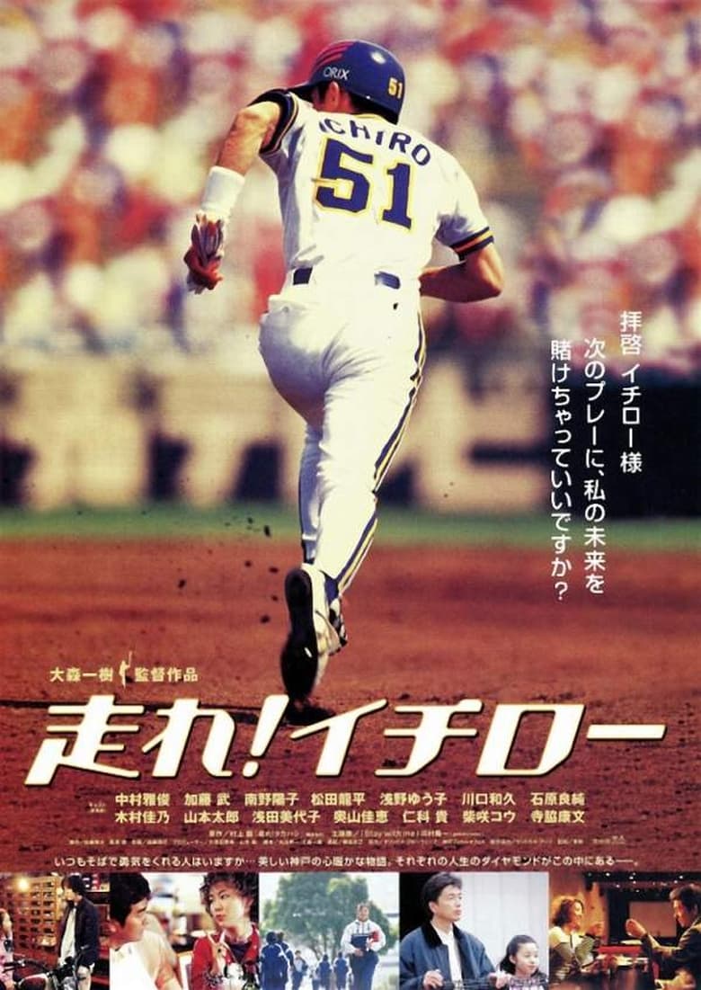 Poster of Run Ichiro Run