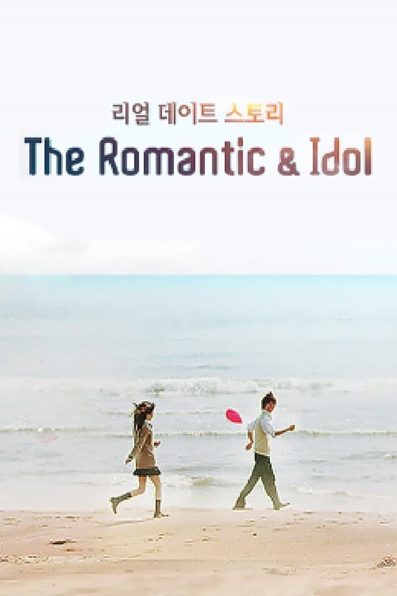 Poster of 더로맨틱&아이돌