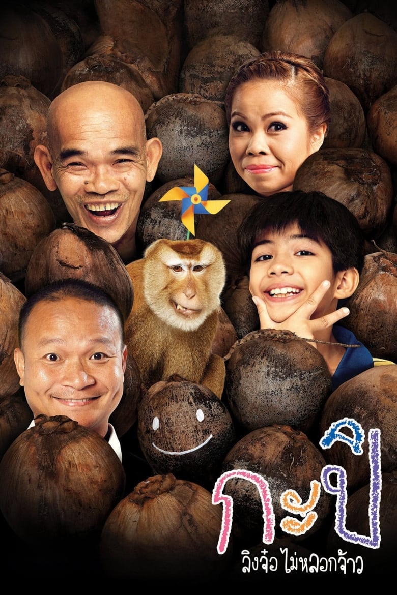 Poster of Kapi